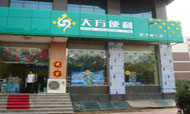 大方便利（南京路3店）