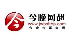 今晚网超连锁烟酒店